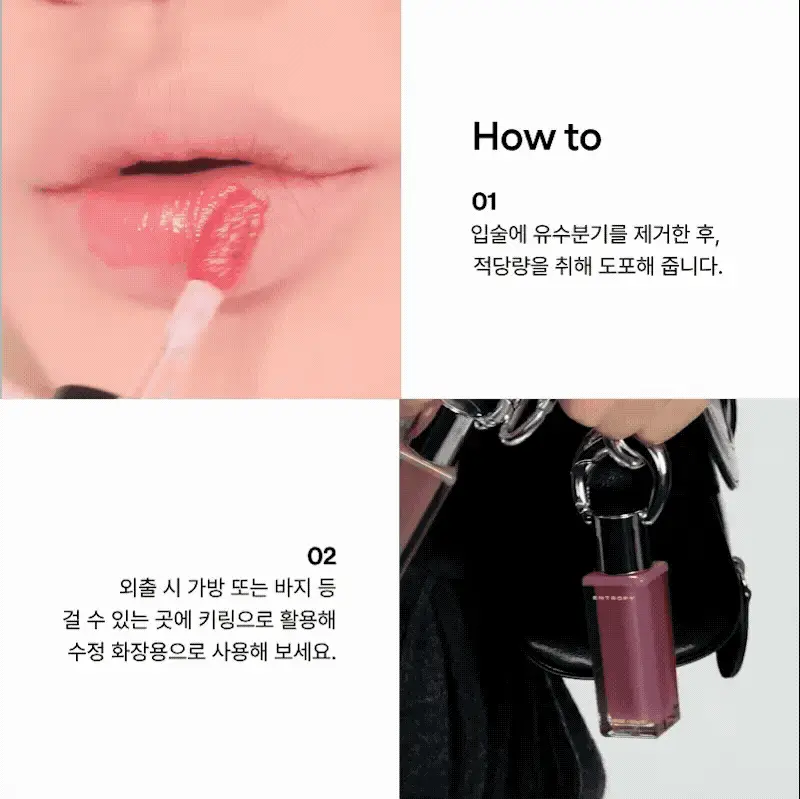 [필름광] 엔트로피 메이크업 참 틴트(글로시 겔) 10 Colors 상세페이지 21